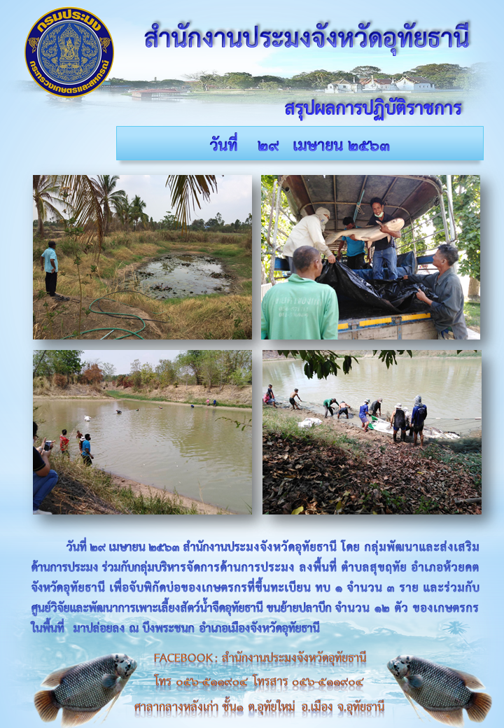 ประชาสัมพันธ์ ประจำเดือนเมษายน 2563..คลิก