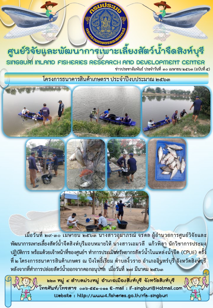 โครงการธนาคารสินค้าเกษตรฯ ประจำปีงบประมาณ 2563..คลิก