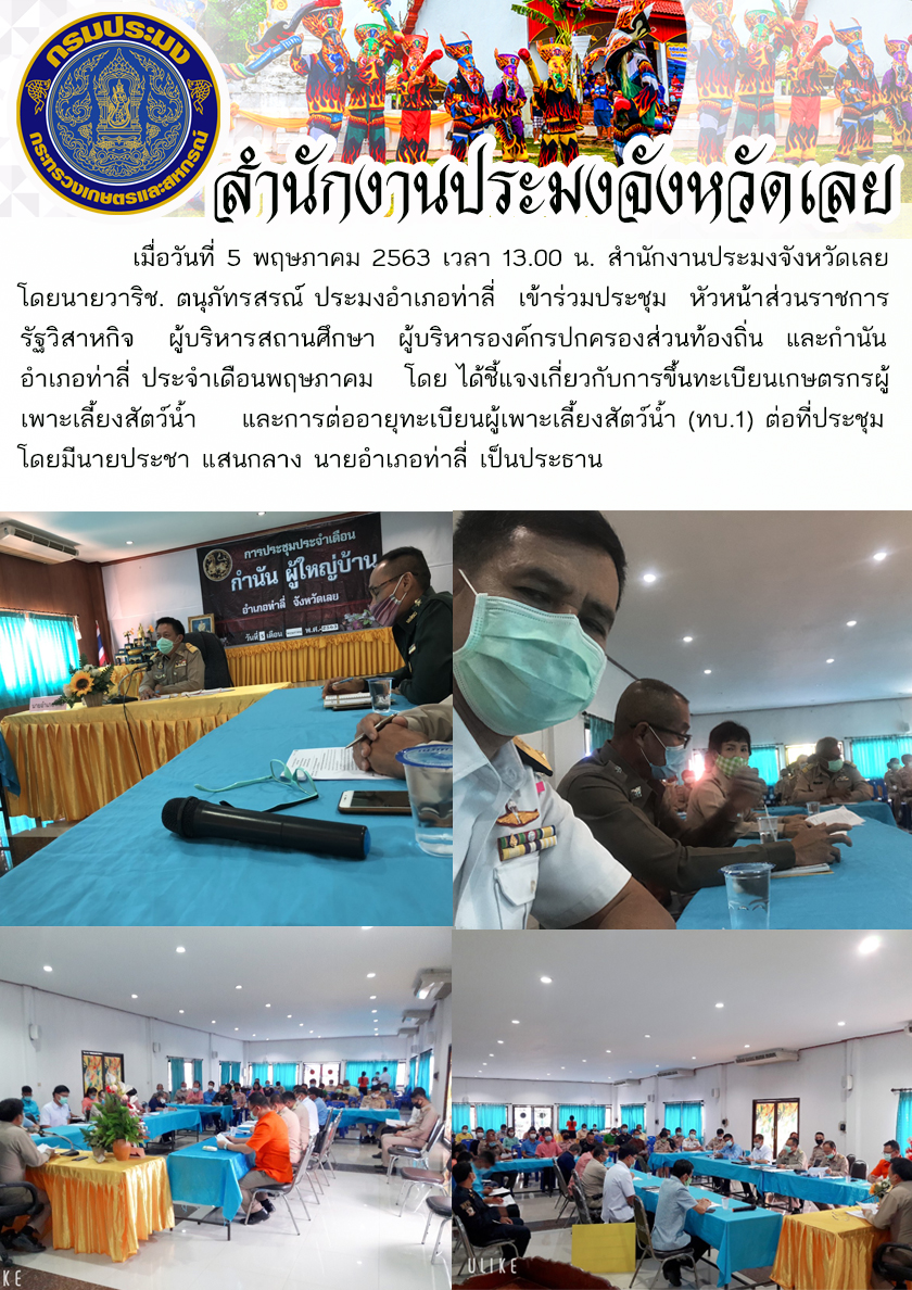เข้าร่วมประชุม หัวหน้าส่วนราชการ รัฐวิสาหกิจ ผู้บริหารสถานศึกษา ผู้บริหารองค์กรปกครองส่วนท้องถิ่น