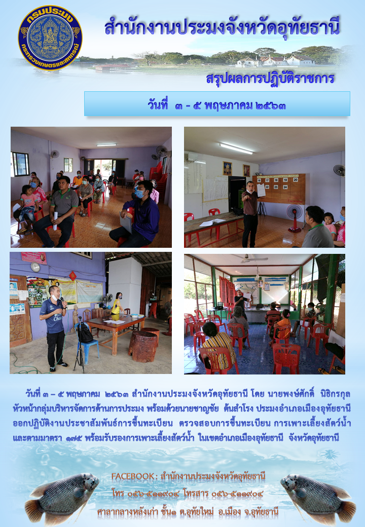 ประชาสัมพันธ์ ประจำเดือนพฤษภาคม 2563..คลิก