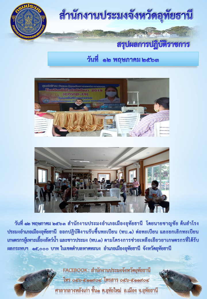 ประชาสัมพันธ์ ประจำเดือนพฤษภาคม 2563..คลิก