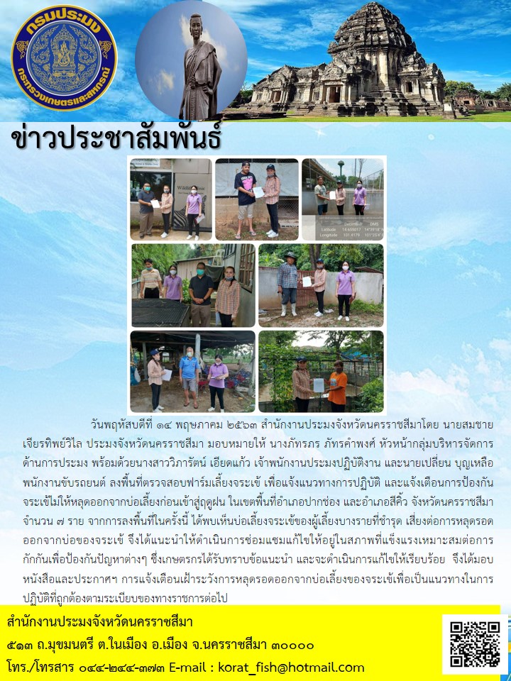 ตรวจสอบฟาร์มเลี้ยงจระเข้ เพื่อแจ้งแนวทางปฏิบัติและแจ้งเตือนการป้องกันจระเข้หลุดรอด