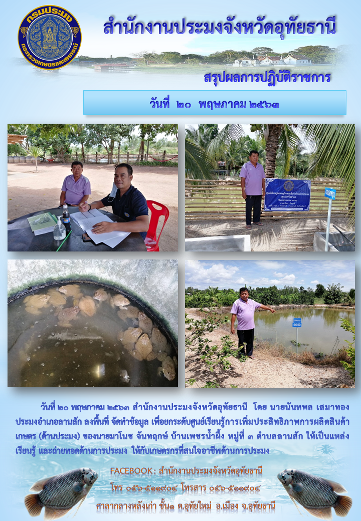 ประชาสัมพันธ์ ประจำเดือนพฤษภาคม 2563..คลิก