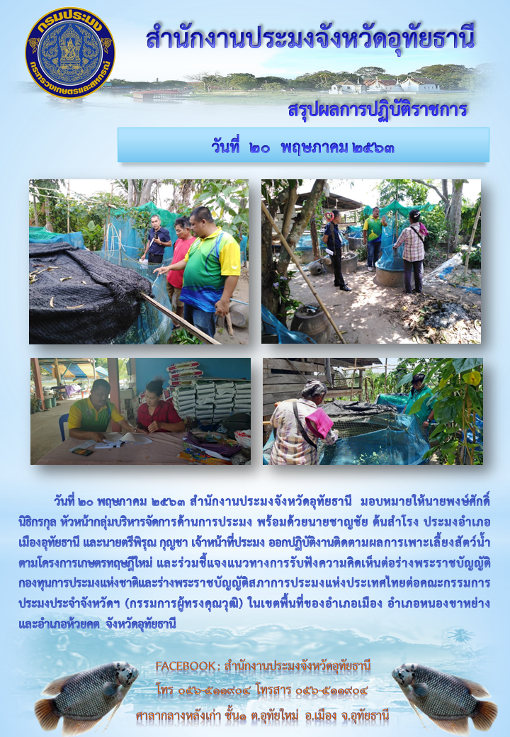 ประชาสัมพันธ์ ประจำเดือนพฤษภาคม 2563..คลิก