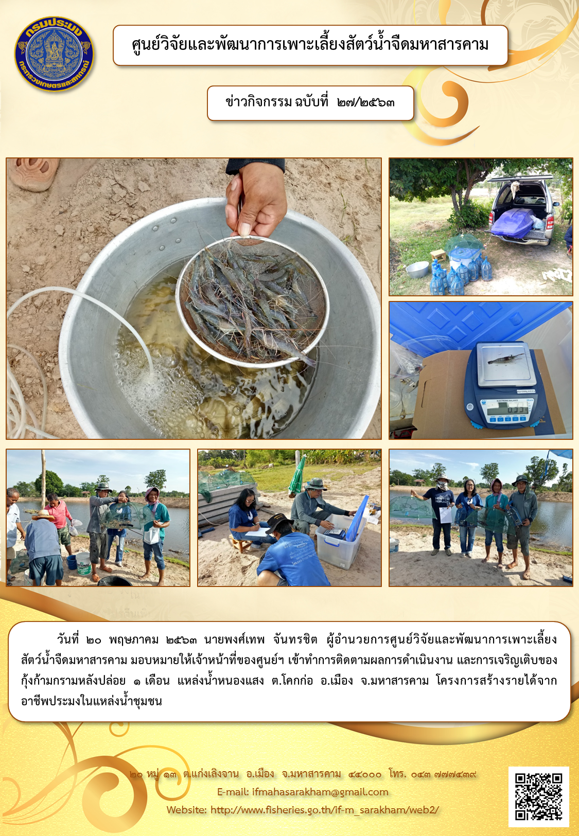 ข่าวกิจกรรม ฉบับที่ ๒๗/๒๕๖๓