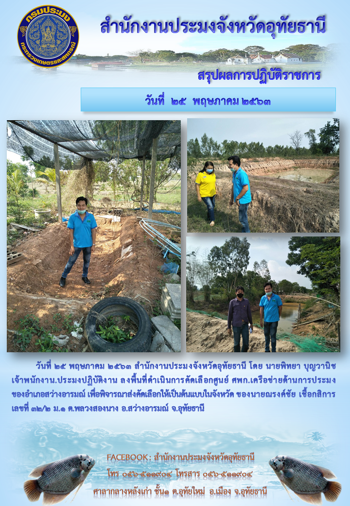 ประชาสัมพันธ์ ประจำเดือนพฤษภาคม 2563..คลิก