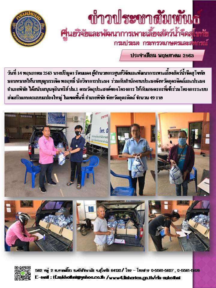 ข่าวประชาสัมพันธ์หน่วยงาน ประจำเดือน พฤษภาคม 2563..คลิก