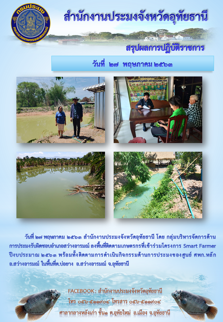 ประชาสัมพันธ์ ประจำเดือนพฤษภาคม 2563..คลิก