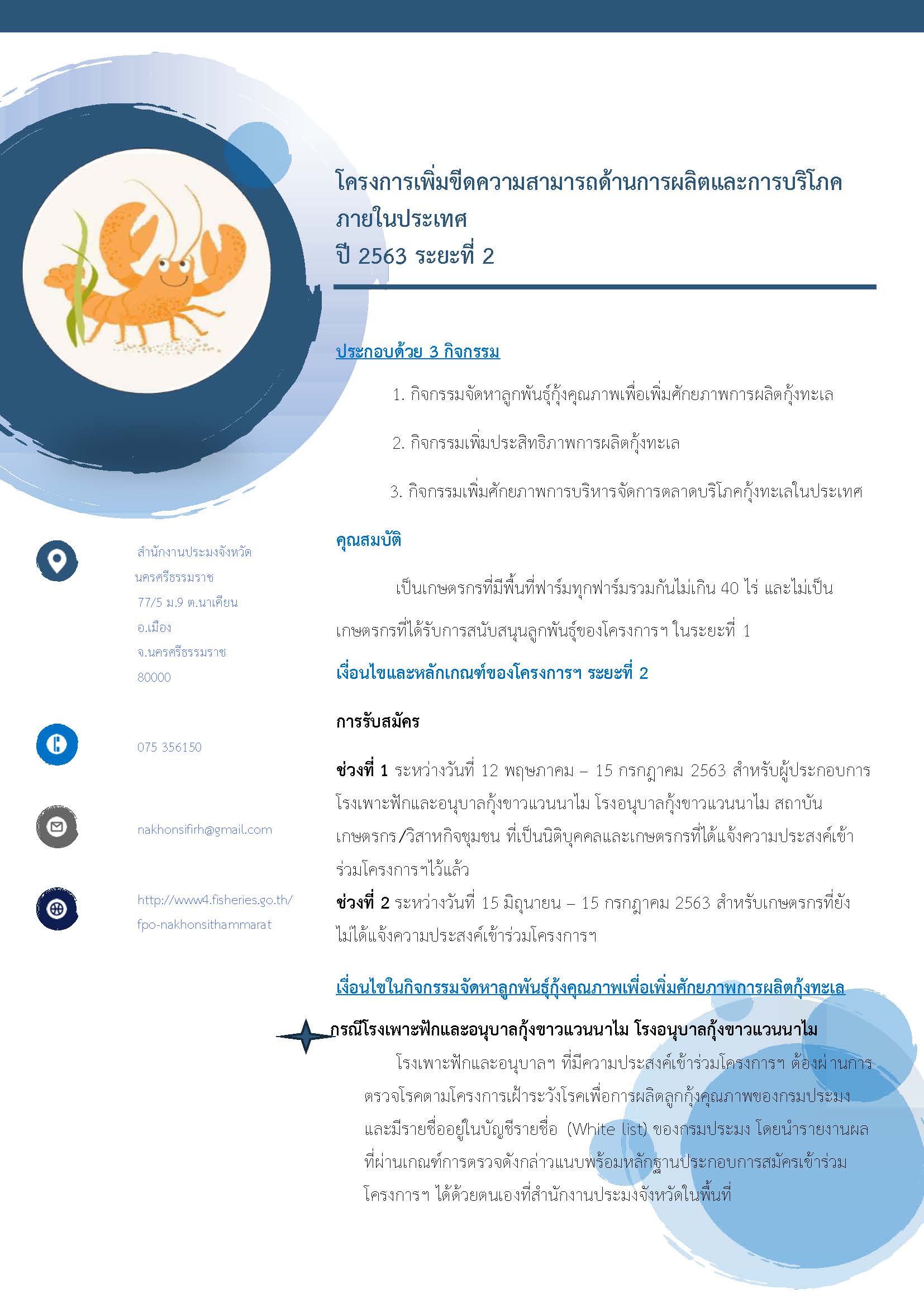 โครงการเพิ่มขีดความสามารถด้านการผลิตและการบริโภคภายในประเทศ ปี 2563 ระยะที่ 2
