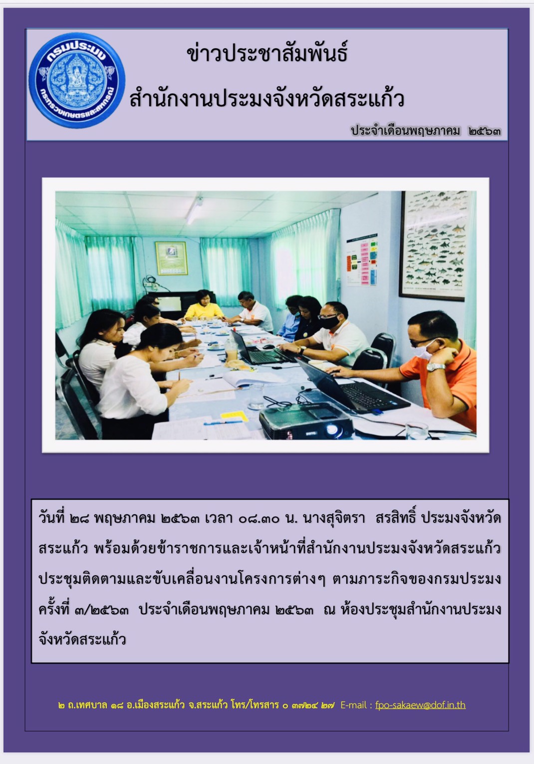 ประชุมติดตามและขับเคลื่อนงานโครงการต่างๆ..คลิก