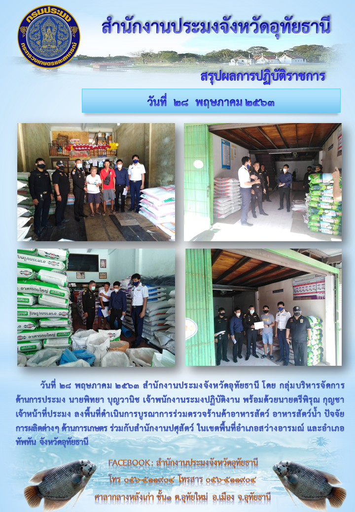 ประชาสัมพันธ์ ประจำเดือนพฤษภาคม 2563..คลิก