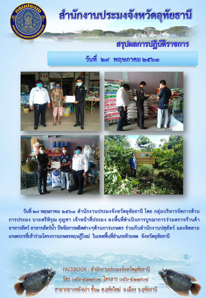 ประชาสัมพันธ์ ประจำเดือนพฤษภาคม 2563..คลิก