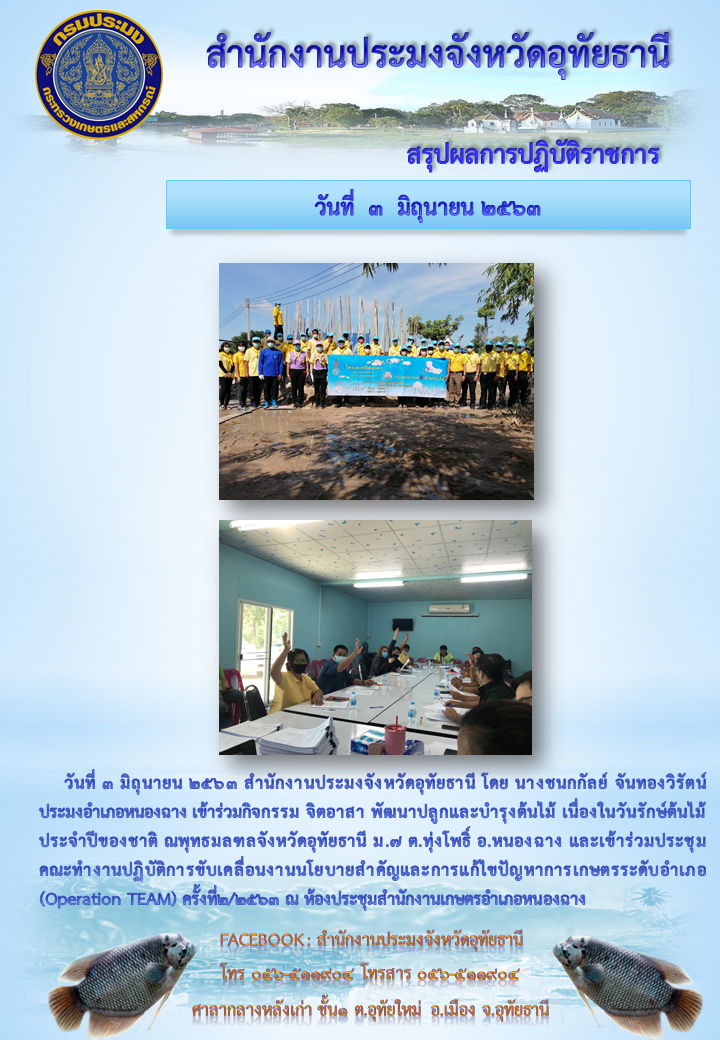 ประชาสัมพันธ์ ประจำเดือนมิถุนายน 2563..คลิก