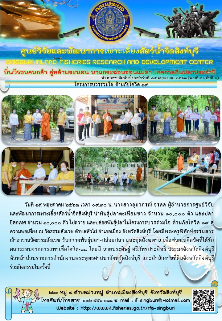 โครงการบวรร่วมใจ ต้านภัยโควิด-19..คลิก