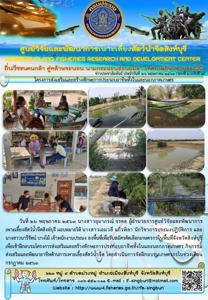 โครงการส่งเสริมและสร้างทักษะการประกอบอาชีพทั้งในและนอกภาคเกษตร..คลิก