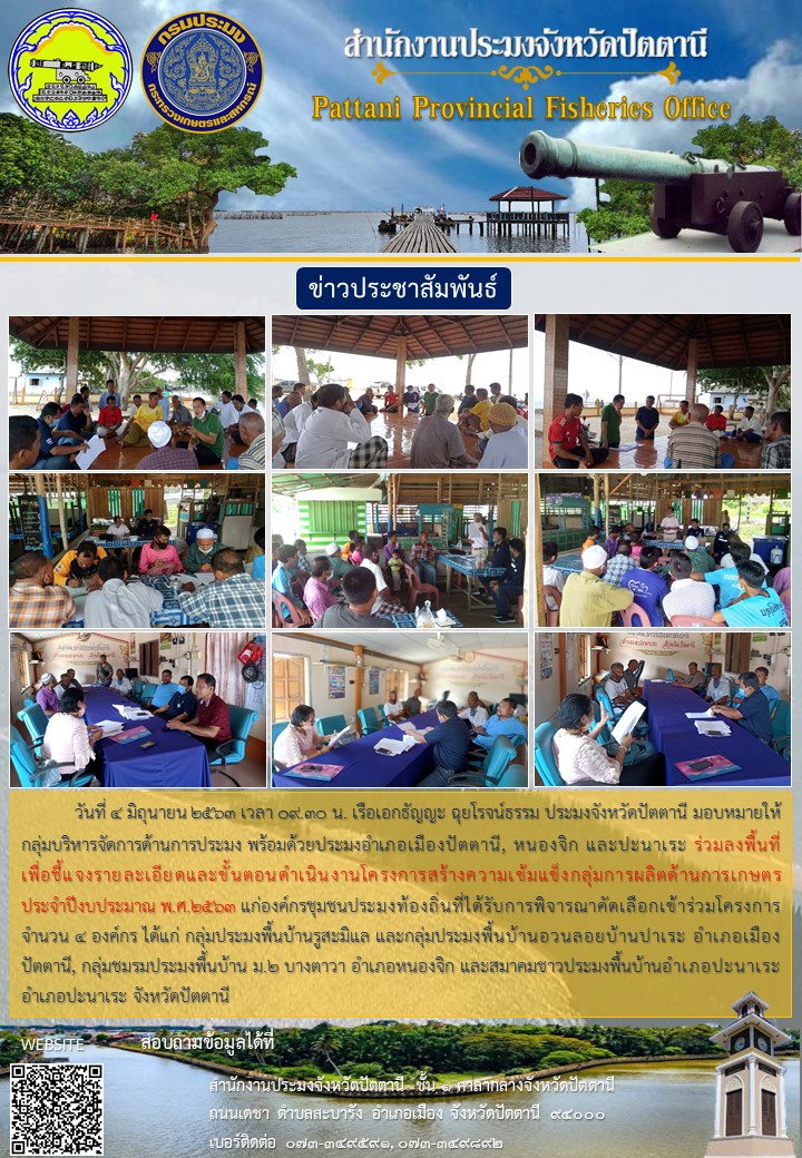 ชี้แจงรายละเอียดและขั้นตอนดำเนินงานโครงการสร้างความเข้มแข็งกลุ่มการผลิตด้านการเกษตร ประจำปีงบประมาณ พ.ศ.2563..คลิก