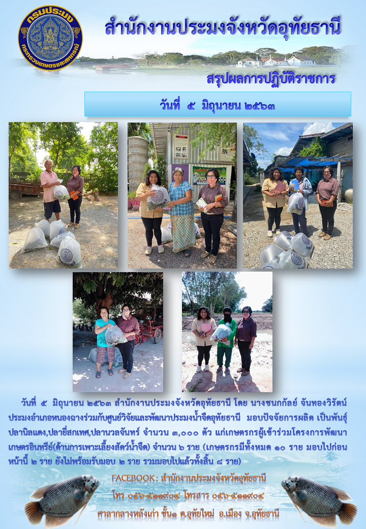 ประชาสัมพันธ์ ประจำเดือนมิถุนายน 2563..คลิก