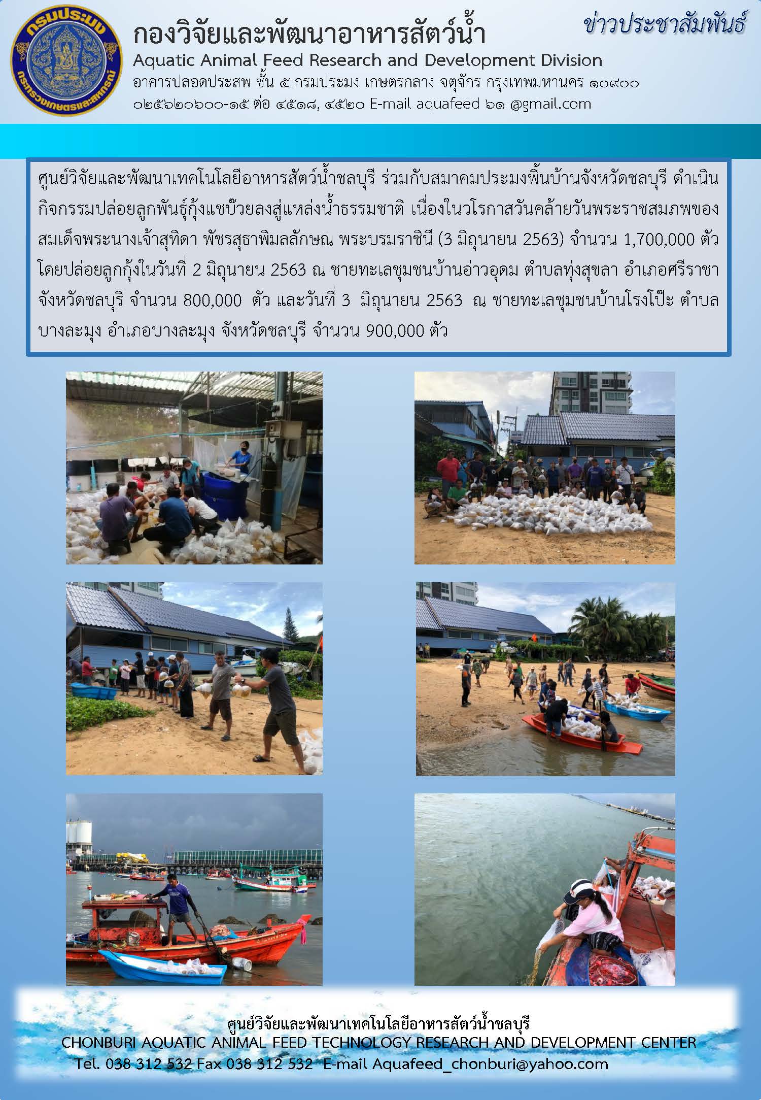 ข่าวประชาสัมพันธ์ : ฉบับที่ 28 ประจำปี 2563..คลิก