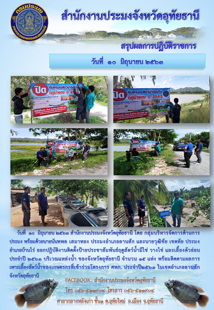 ประชาสัมพันธ์ ประจำเดือนมิถุนายน 2563..คลิก