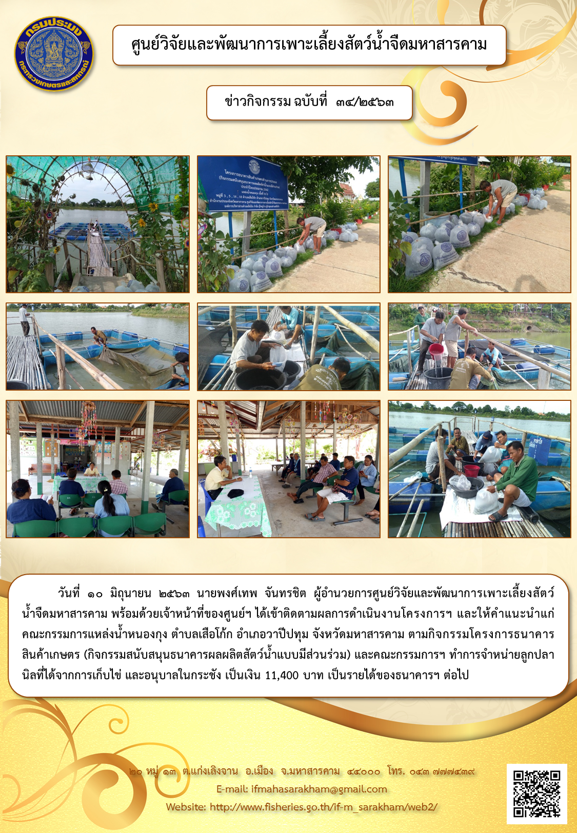 ข่าวกิจกรรม ฉบับที่ ๓๔/๒๕๖๓