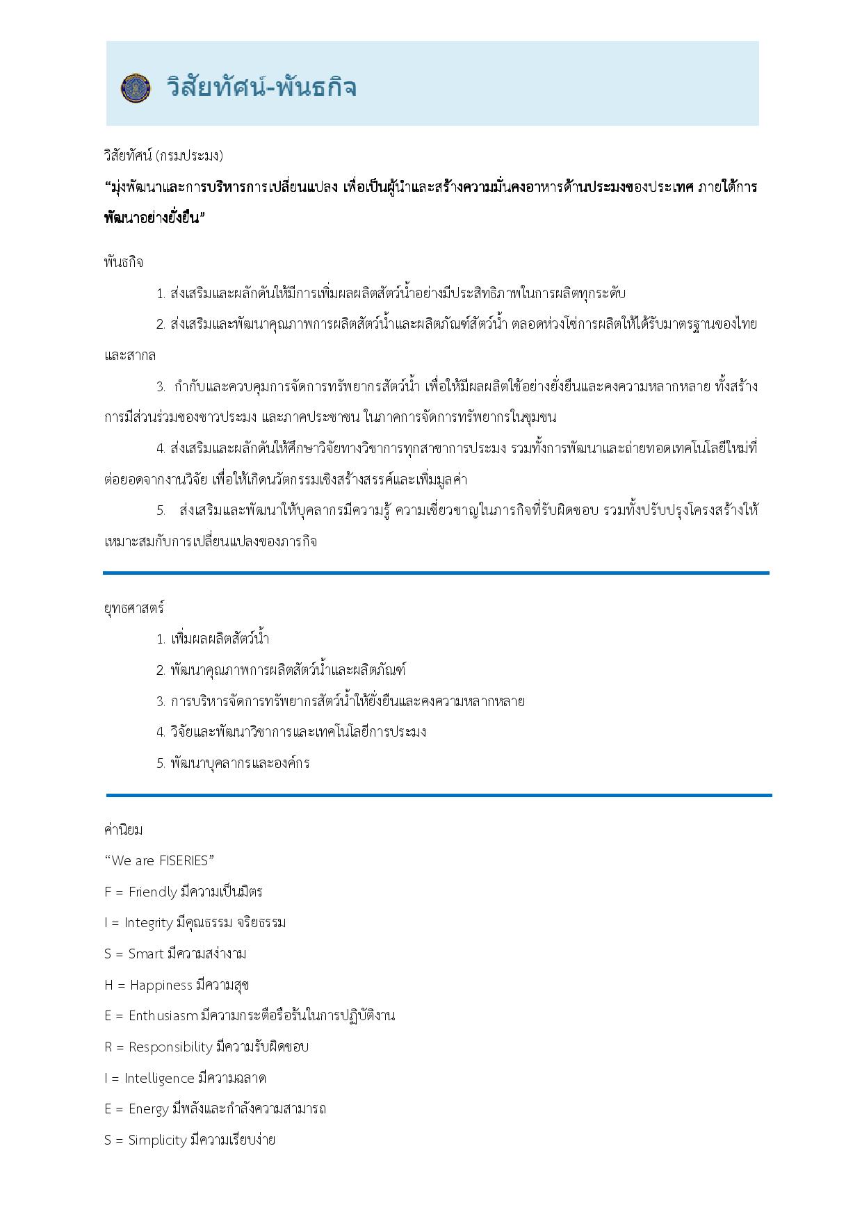 วิสัยทัศน์ พันธกิจ..คลิก