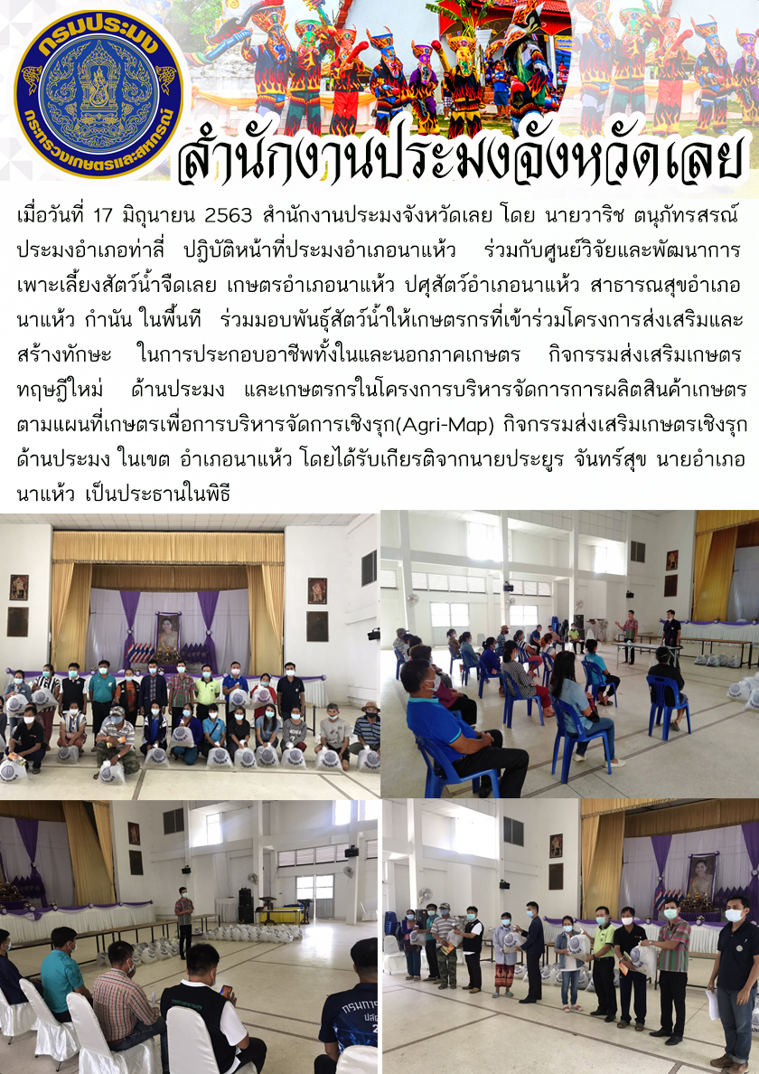 มอบพันธุ์สัตว์น้ำให้เกษตรกร