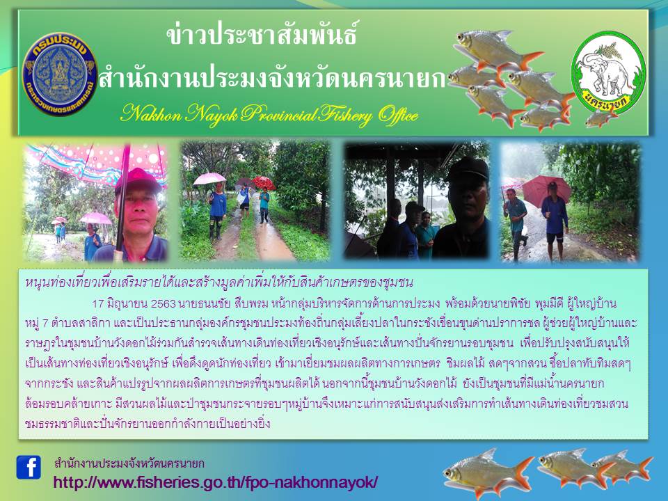 หนุนท่องเที่ยวเพื่อเสริมรายได้และสร้างมูลค่าเพิ่มให้กับสินค้าเกษตรของชุมชน..คลิก