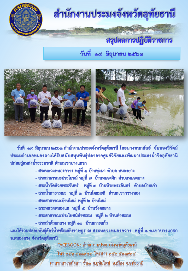ประชาสัมพันธ์ ประจำเดือนมิถุนายน 2563..คลิก