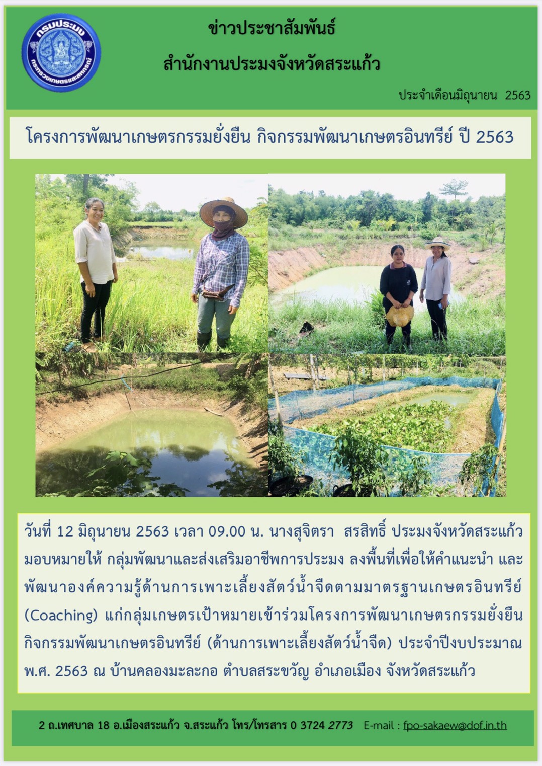 โครงการพัฒนาเกษตรกรรมยั่งยืน กิจกรรมเกษตรอินทรีย์..คลิก