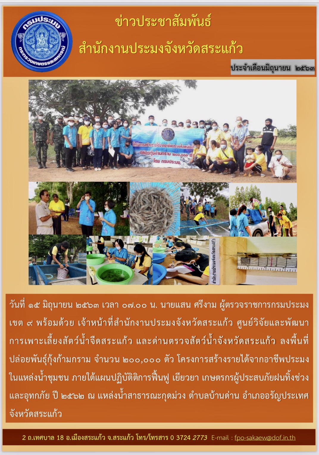 โครงการสร้างรายได้จากอาชีพประมงในแหล่งน้ำชุมชน..คลิก
