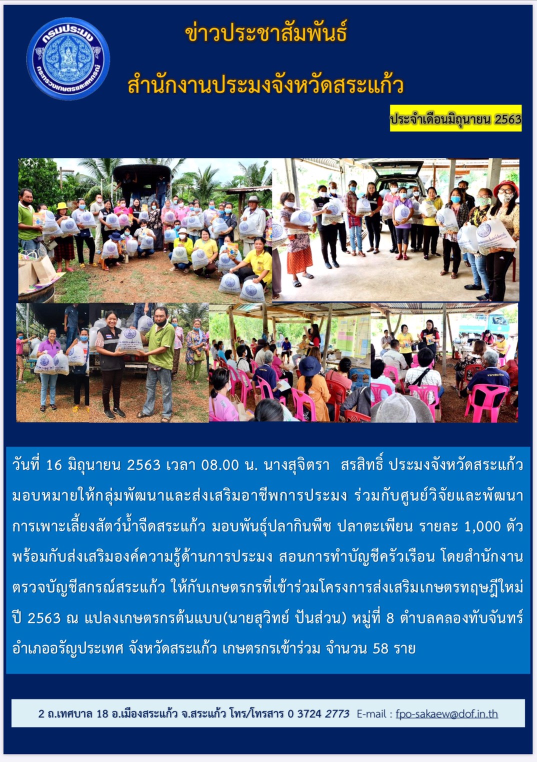 โครงการส่งเสริมเกษตรทฤษฎีใหม่..คลิก