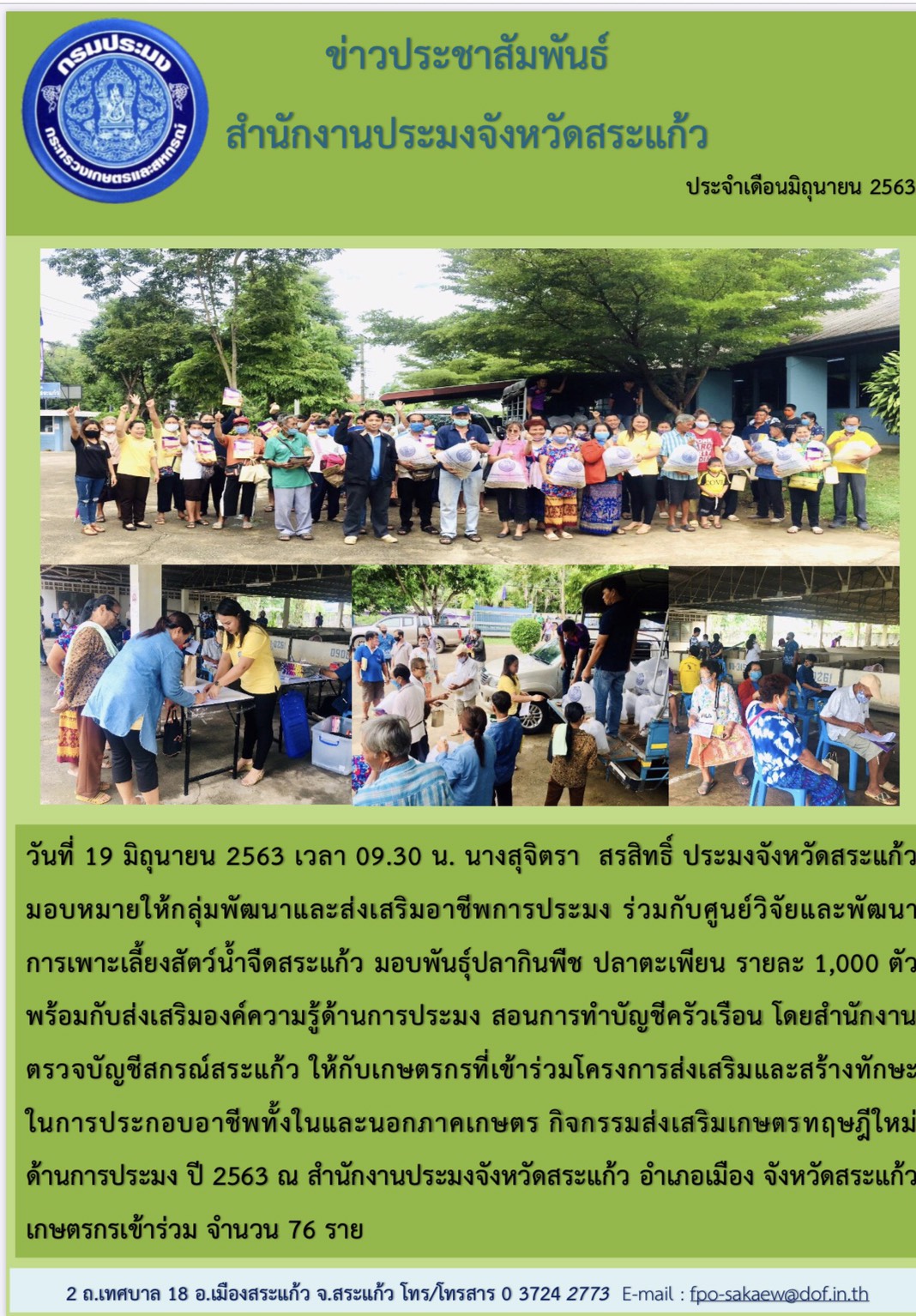 โครงการส่งเสริมและสร้างทักษะในการประกอบอาชีพทั้งในและนอกภาคเกษตร กิจกรรมส่งเสริมเกษตรทฤษฎีใหม่..คลิก