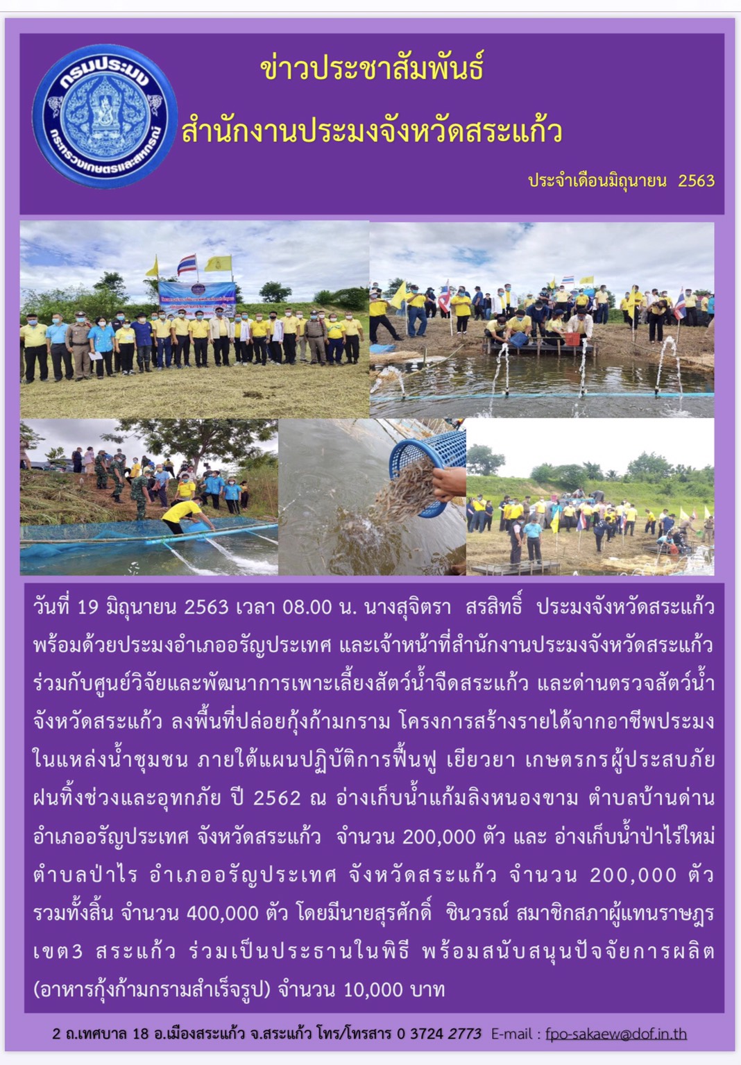 โครงการสร้างรายได้จากอาชีพประมงในแหล่งน้ำชุมชน..คลิก