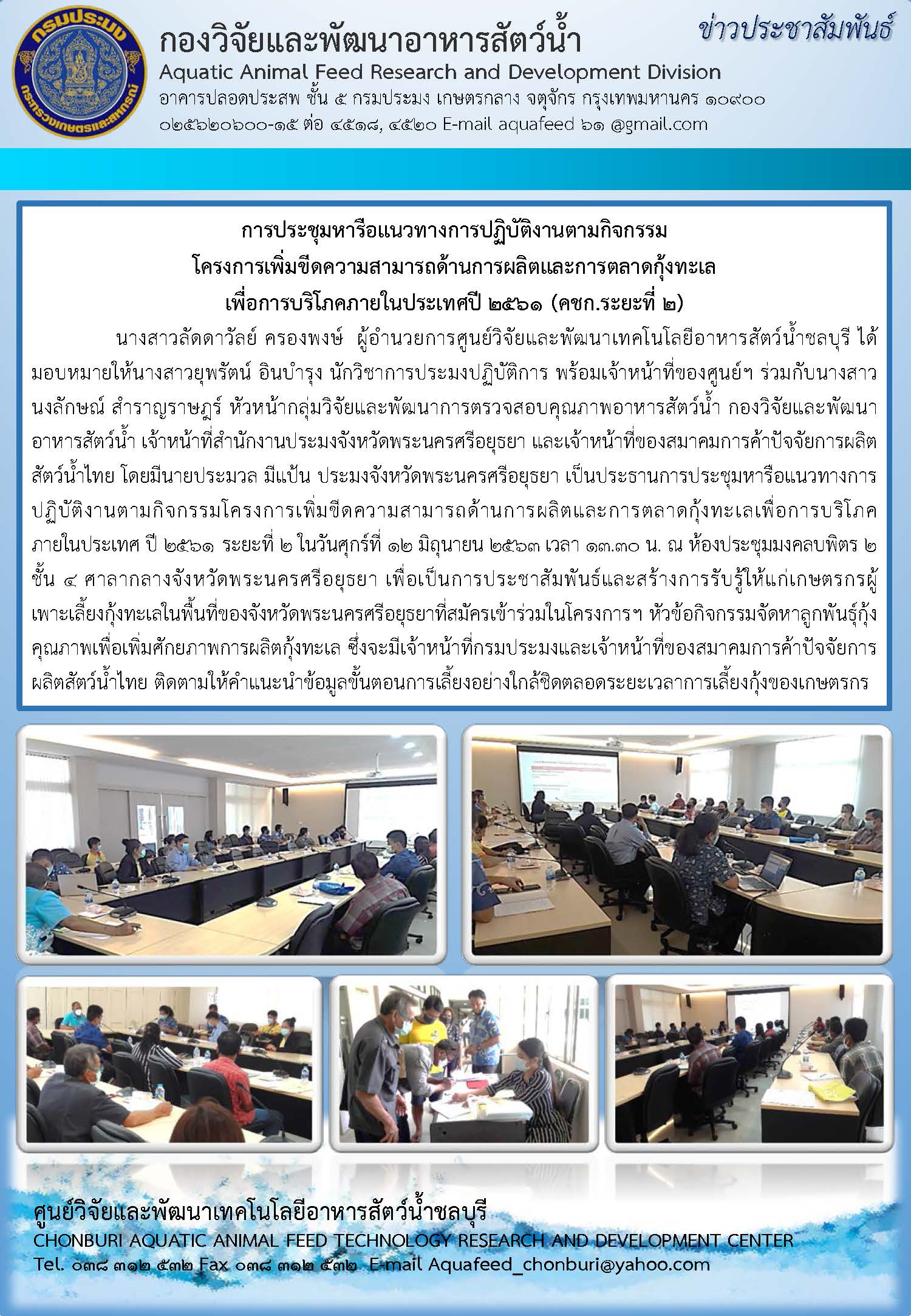 ข่าวประชาสัมพันธ์..ฉบับที่ 30 ประจำปี 2563..คลิก