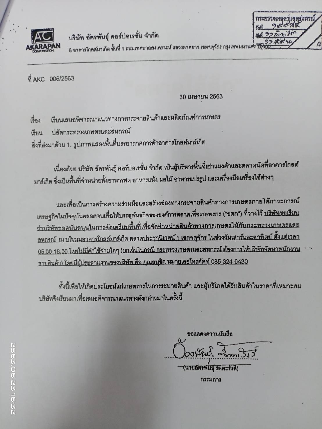 บริษัทอัครพันธุ์ คอร์เปอรเรชั่น เสนอพื้นที่ให้เกษตรกร กระจายจำหน่ายสินค้า โดยไม่เสียค่าใช้จ่าย..คลิก