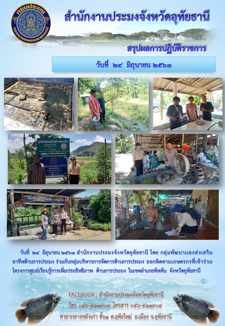 ประชาสัมพันธ์ ประจำเดือนมิถุนายน 2563..คลิก