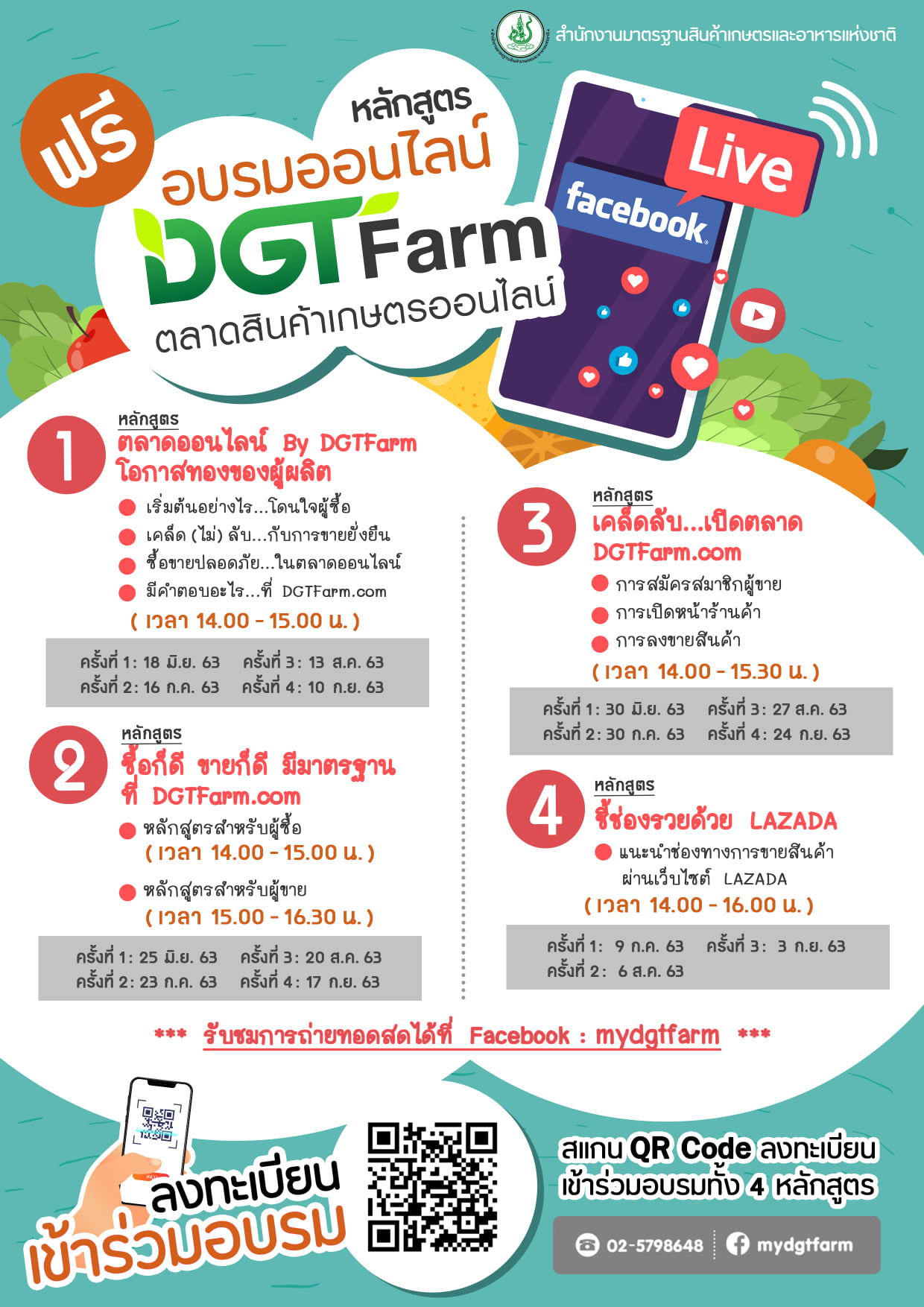 ประชาสัมพันธ์ เปิดหลักสูตรอบรมตลาดสินค้าเกษตรออนไลน์..คลิก