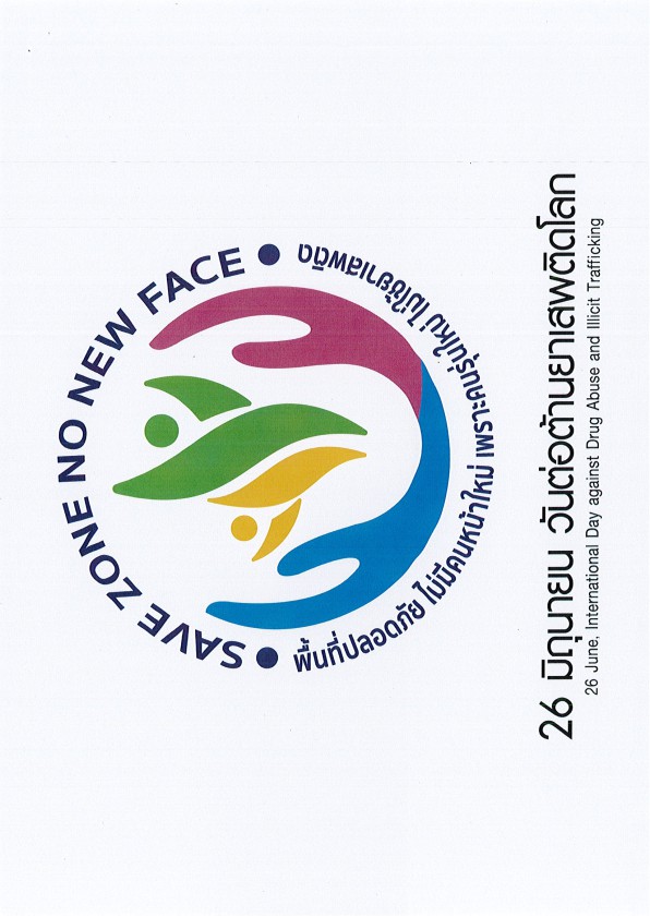 วันต่อต้านยาเสพติดโลก..คลิก