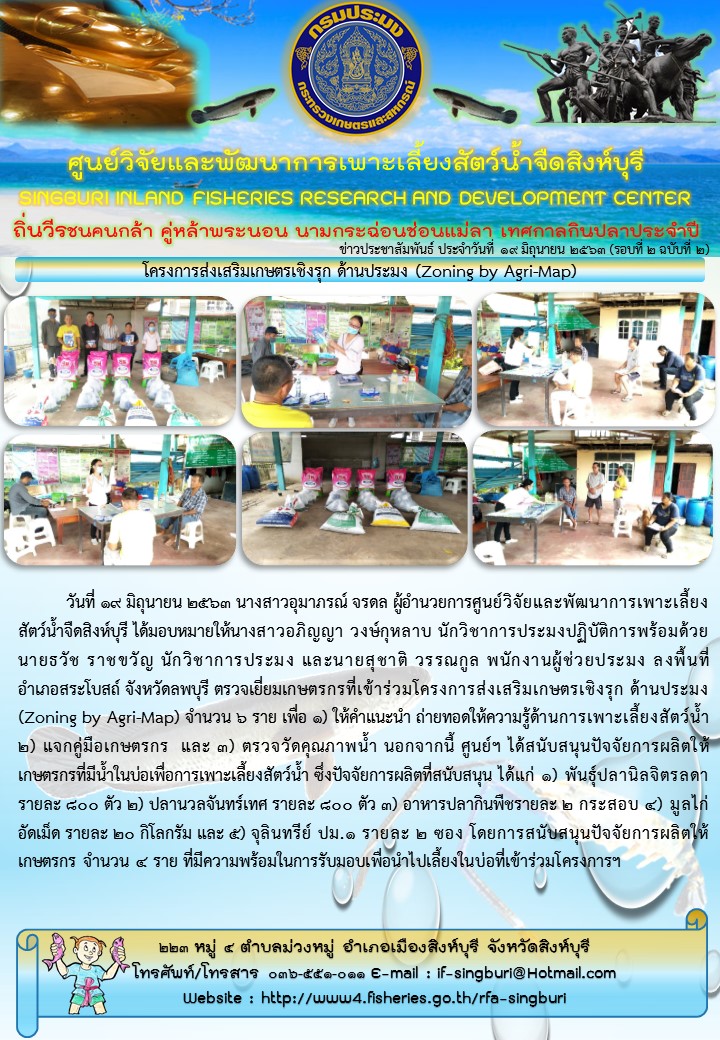 โครงการส่งเสริมเกษตรเชิงรุก ด้านประมง (Zoning by Agri-Map)..คลิก