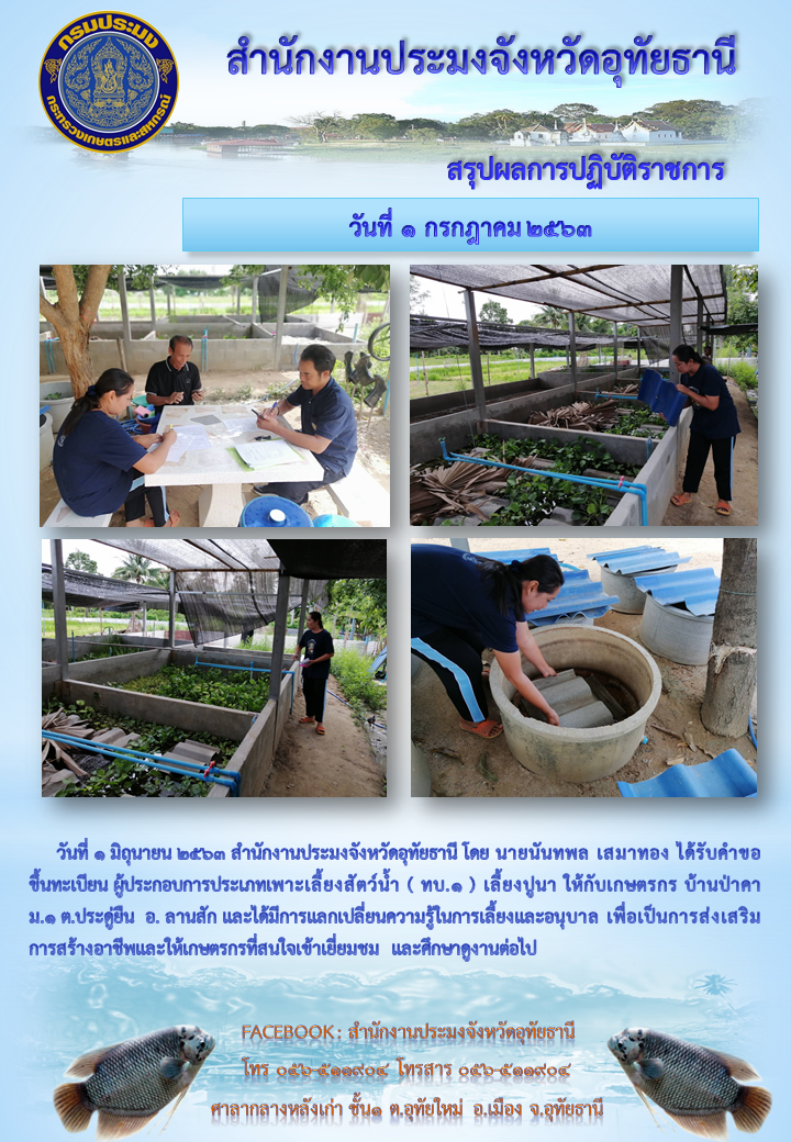 ประชาสัมพันธ์ ประจำเดือนกรกฎาคม 2563..คลิก