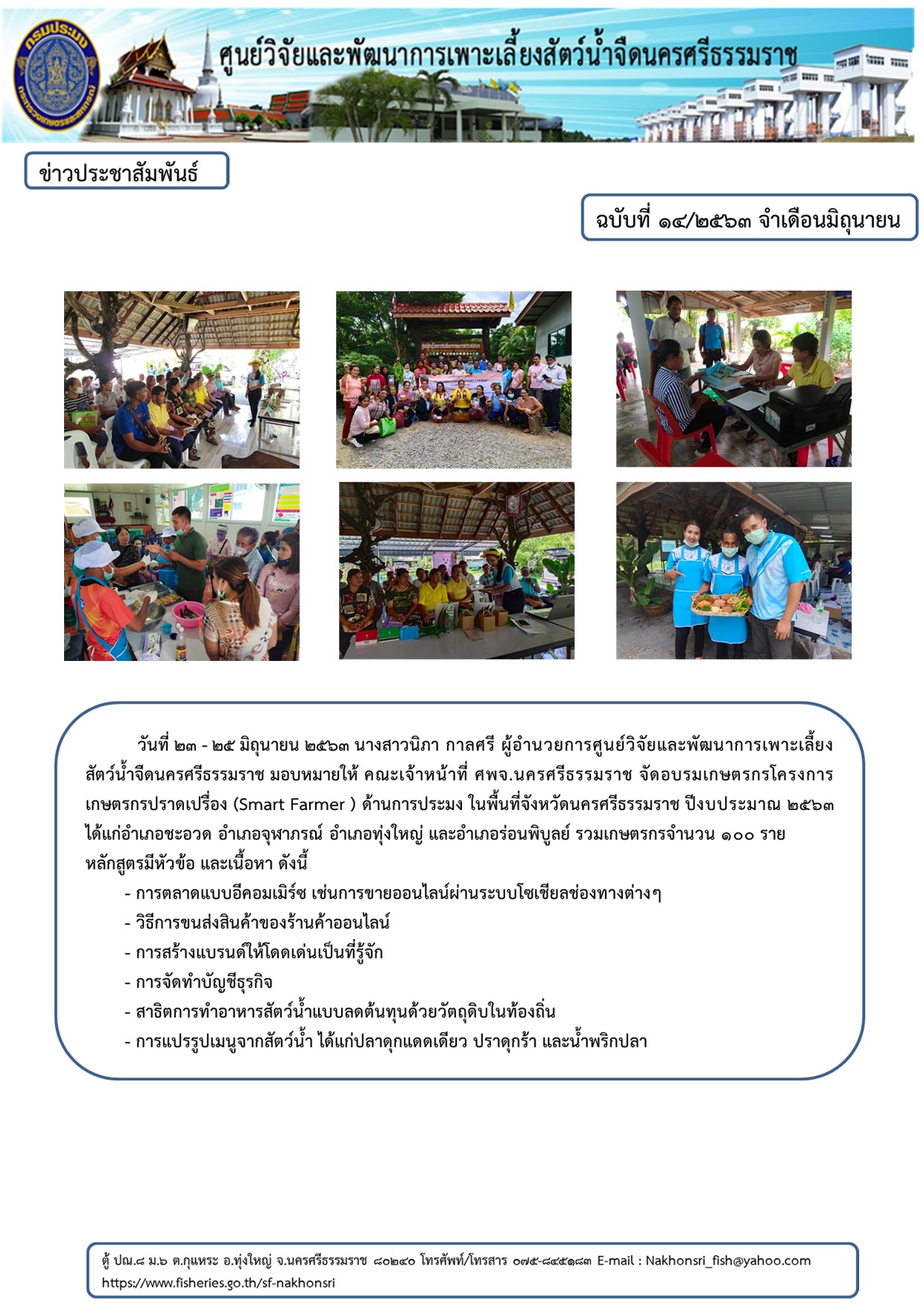 ข่าวประชาสัมพันธ์..คลิก
