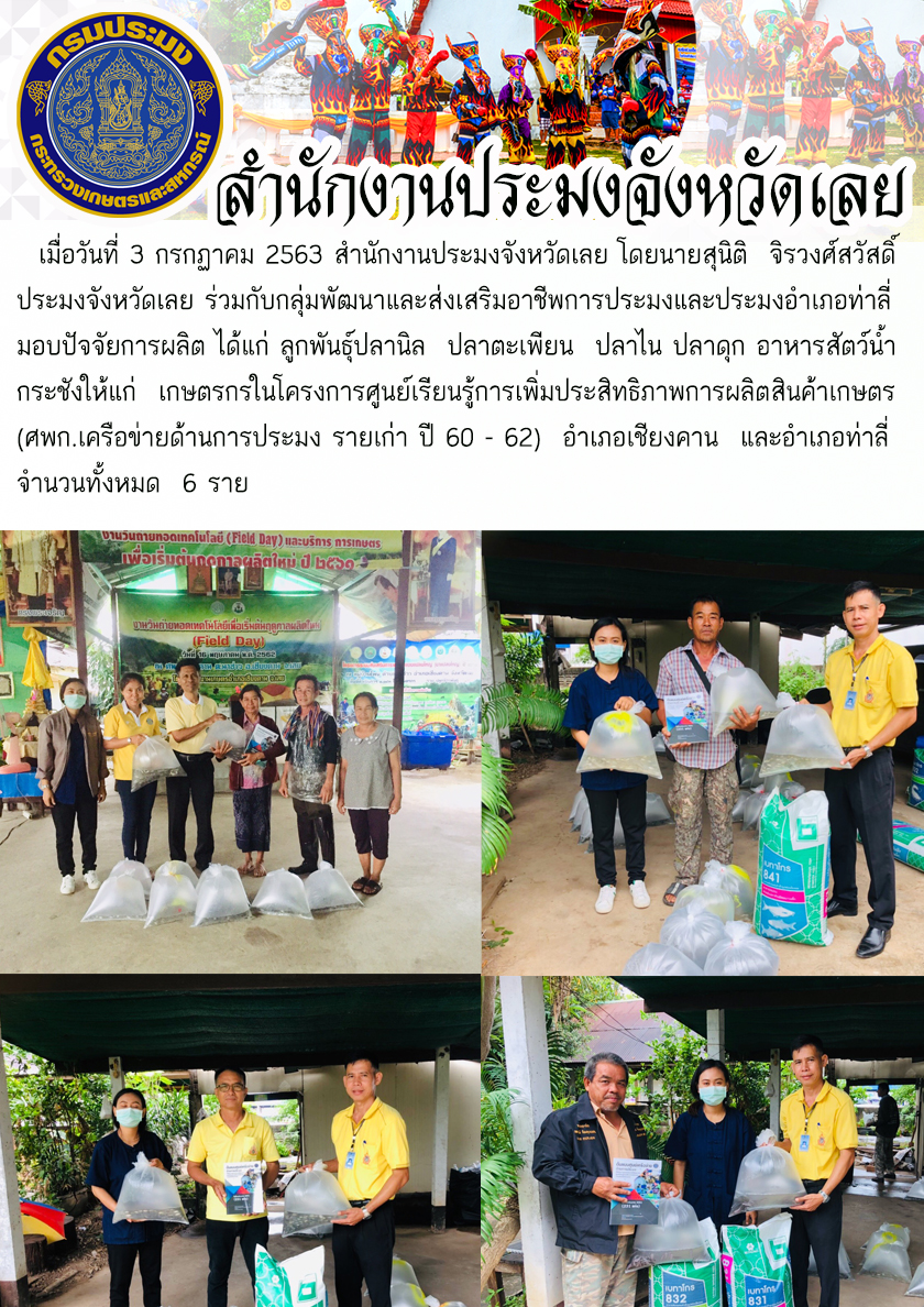 มอบปัจจัยการผลิต ให้กับเกษตรกรในโครงการศูนย์เรียนรู้การเพิ่มประสิทธิภาพการผลิตสินค้าเกษตร