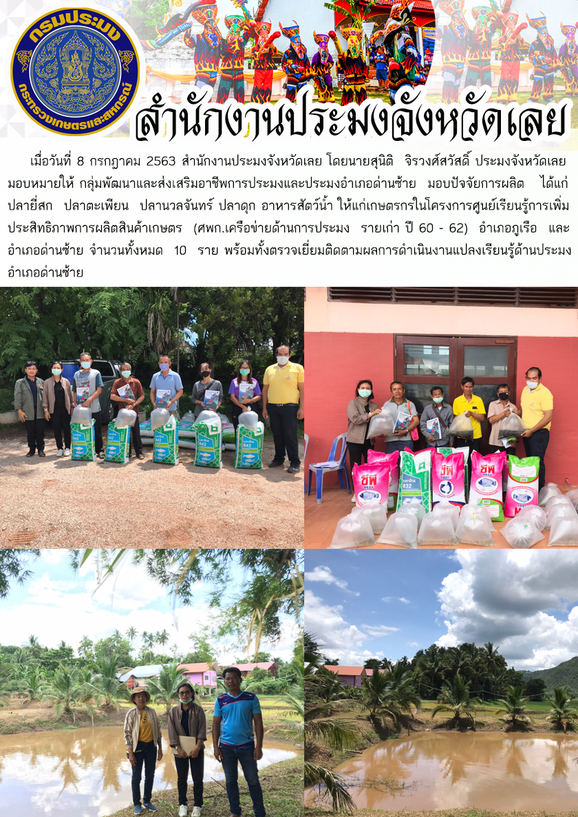มอบปัจจัยการผลิตให้แก่เกษตรกรในโครงการศูนย์เรียนรู้การเพิ่มประสิทธิภาพการผลิตสินค้าเกษตร