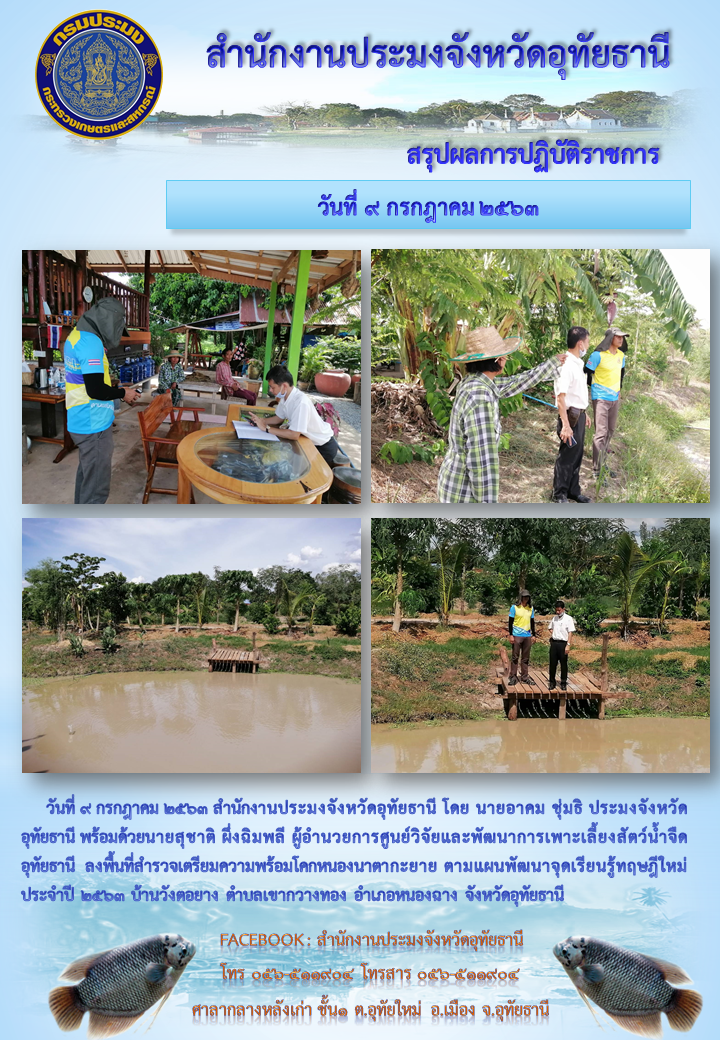 ประชาสัมพันธ์ ประจำเดือนกรกฎาคม 2563..คลิก