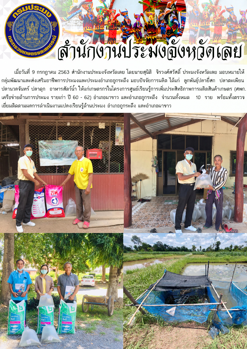 มอบปัจจัยการผลิตให้แก่เกษตรกรในโครงการศูนย์เรียนรู้การเพิ่มประสิทธิภาพการผลิตสินค้าเกษตร