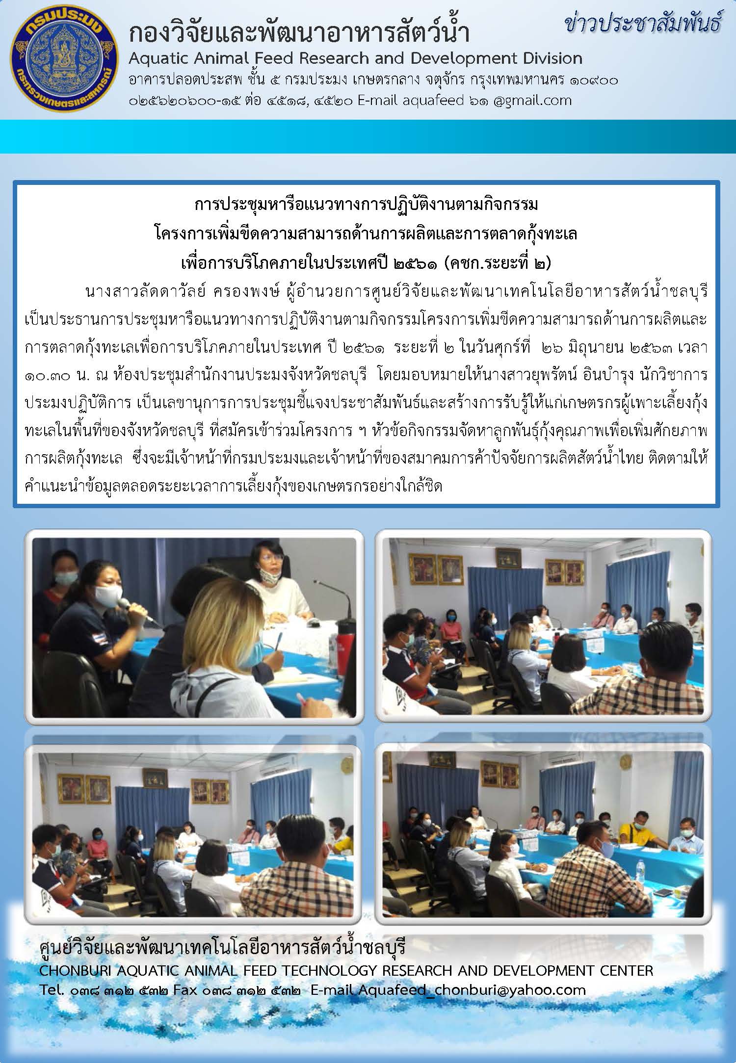 ข่าวประชาสัมพันธ์ : ฉบับที่ 34 พ.ศ.2563..คลิก