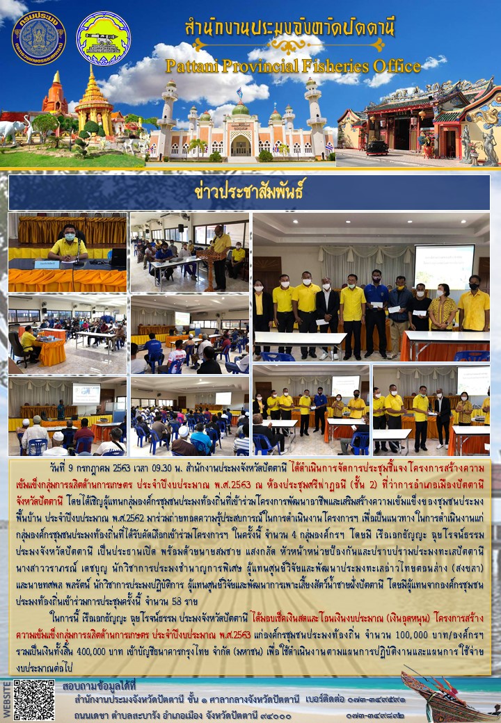 การประชุมชี้แจงโครงการสร้างความเข้มแข็งกลุ่มการผลิตด้านการเกษตร ประจำปีงบประมาณ พ.ศ.2563 มอบเช็คเงินสดและโอนเงินงบประมาณ (เงินอุดหนุน) โครงการฯ..คลิก