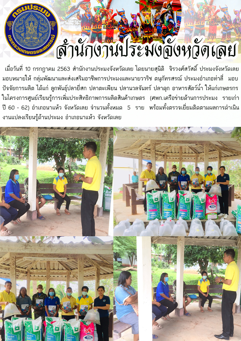 มอบปัจจัยการผลิตให้แก่เกษตรกรในโครงการศูนย์เรียนรู้การเพิ่มประสิทธิภาพการผลิตสินค้าเกษตร