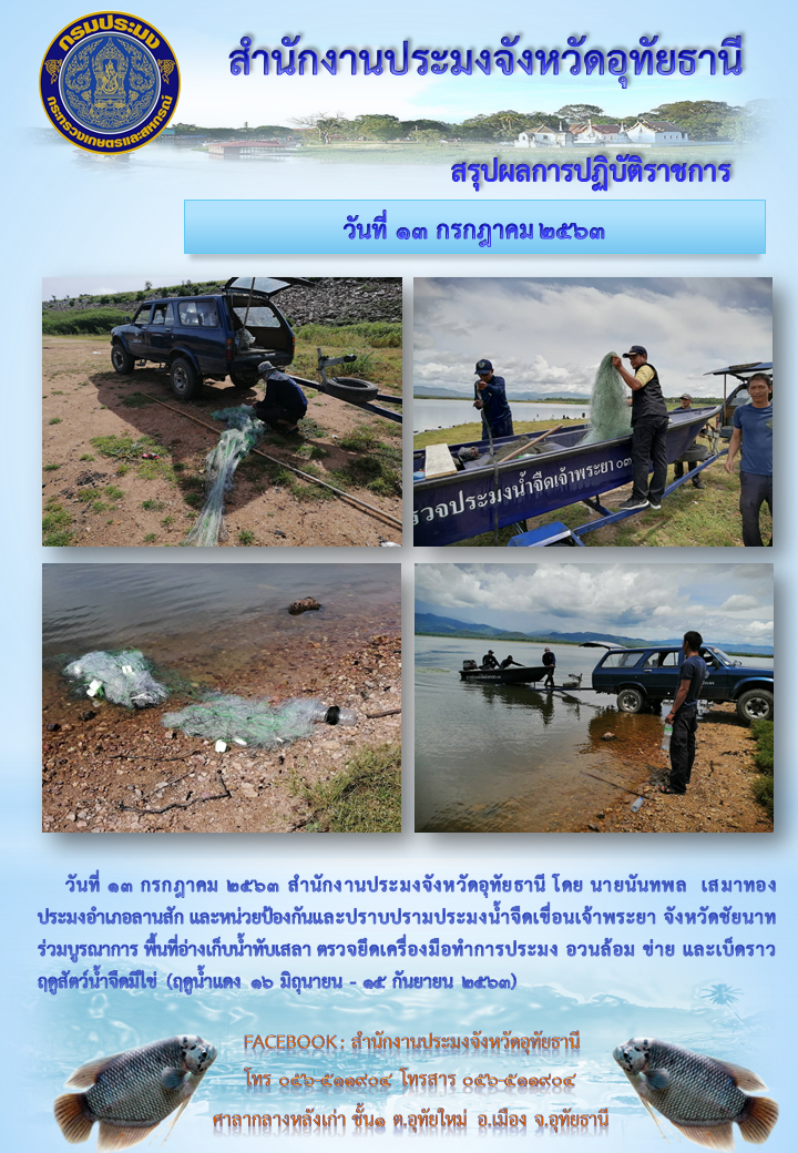 ประชาสัมพันธ์ ประจำเดือนกรกฎาคม 2563..คลิก