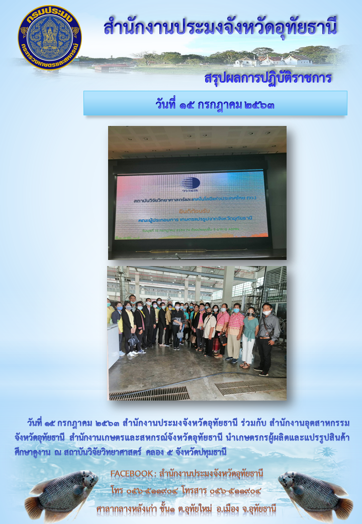 ประชาสัมพันธ์ ประจำเดือนกรกฎาคม 2563..คลิก